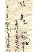 德泰成民国字据240 封面