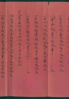 咸丰五年三义当记清单 封面