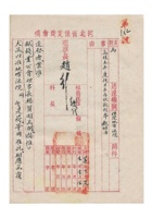 保定商会为函复本年度后半年存放款利率数目事给保定地方法院的函民国三十五年（1946）十二月二十九日 封面