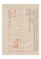 保定商会发给前本立源银号的证明书民国三十五年（1946）四月六日 封面