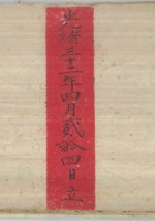 光绪32年四月入货物账 封面