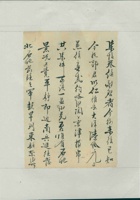 乙丑（民国十四年）十月二十一日万镒、辅唐给诸位掌柜的信 封面