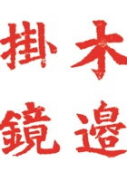 印章002 封面