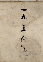 一九五四年一街夏微  封面