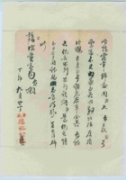 丁卯（民国十六年）九月二十二日平遥德裕公记给谦瑞益的信 封面