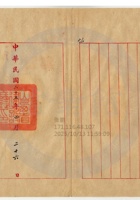 平遙縣晉生麵粉公司028 封面