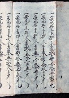 民国三十八年货单 封面