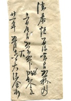 德泰成民国字据109 封面
