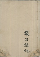 张乃让记 封面
