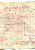 晋商票据308 封面