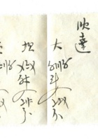 字据（散装）267 封面