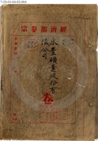 太原永豐礦業公司001 封面