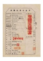 百货业协成商店歇业申请书 封面