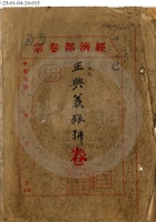 交城縣正興義銀號001 封面