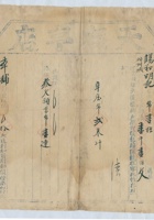 道光二十六年十一月十一日脚户赵兴旺、马央忠承运鹿泉天顺亨店给锡和明记货物第四十玖号运单 封面