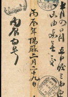 1916年浙江柯橋寄山西太原快信檢查封：紅框封貼北京一版帆船3分1枚，銷浙江柯橋元年二月廿九戳快信寄山西太原，有杭州府元年三月一日中轉戳，山西太原府（乙）元年三月五日落地戳，另有〝山西全省警務郵件檢查員檢驗訖〞檢查戳。早期變造為“洪憲元年”的檢查封，目前已知山西最早的郵政檢查戳 封面