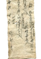 德泰成民国字据241 封面