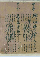 印子铺收账残页 封面