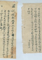 丁卯（民国十六年）五月二十六日全记给益记的信 封面