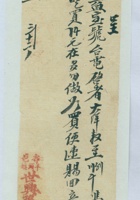 乙丑（民国十四年）三月十二日寿阳平头镇世兴隆记给谦瑞益的信 封面