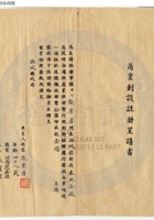 潞城縣泰興蛋廠及雙恆當、瑞龍當、臨記當（當質業）008 封面