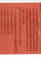 咸丰10年万成久记面行合同  封面