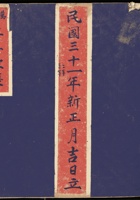 1952年6月16日立流水账 封面