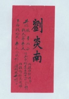 刘炎南拜帖 封面
