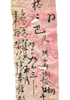 德泰成民国字据017 封面