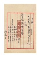 河北清苑油漆颜料业同业公会为九家商铺共有资本数事给保定总商会的函 封面