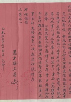 己未年（咸丰九年）五月十二日平遥徐文蔚给会成玉票号九龄的信 封面