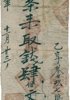 宏道三义成票帖（肆佰文，民国4年） 封面