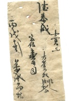 德泰成民国字据138 封面