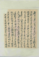 乙丑（民国十四年）九月十二日本号给嵩年的信 封面