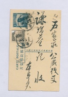 丙寅（民国十五年）十二月二十一日寿阳谦瑞益给石记万镒掌柜的明信片 封面