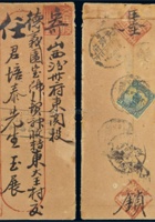 1919年胜芳寄山西汾阳检查封 封面