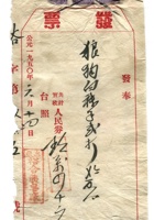 晋商票据377 封面