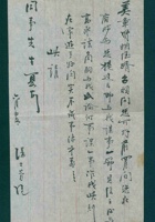 （年代不详）六月初五日潘士芳给美章的信 封面