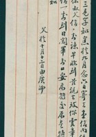 （年代不详）十月十二日父亲给田泽三的信 封面
