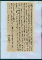 丙申（光绪二十三年）四月喊投相城 封面