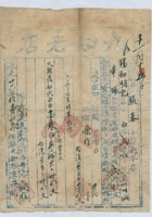 道光二十六年十一月初二日脚户王泰承运任县九如老店给锡和明记货物运单 封面