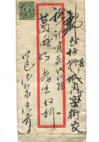 信封周道平民国051 封面