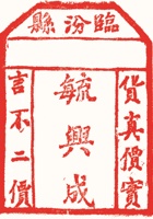 烟酒醋006 封面