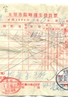 晋商票据304 封面