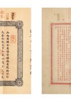 清•宣统元年山西商办全省保晋矿物公司股票壹股伍拾两 封面