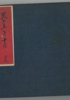 出入日行账 封面