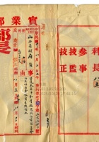 太原和豐銀號002 封面