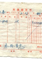 晋商票据128 封面