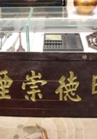 NM 3-029-光绪帝御笔明德崇礼木匾 封面