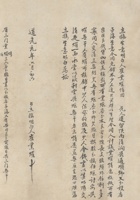 道光元年（1821）六月初六日崔业耀关于通顺号分设店子沟生意接做文约 封面